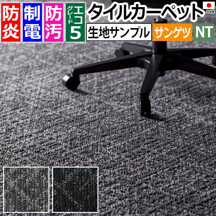 サンゲツタイルカーペット ダンガリースラント D NTH-7150 D-eco