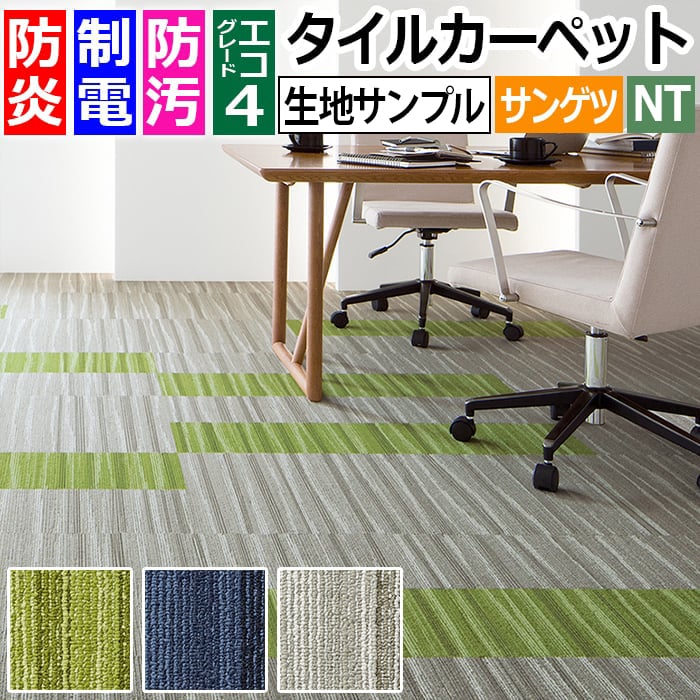 サンゲツ（SANGETSU） 生地サンプル タイルカーペット フローライン D