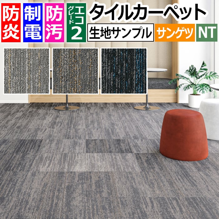 サンゲツタイルカーペット グレイシャルプレーン NTH-7200