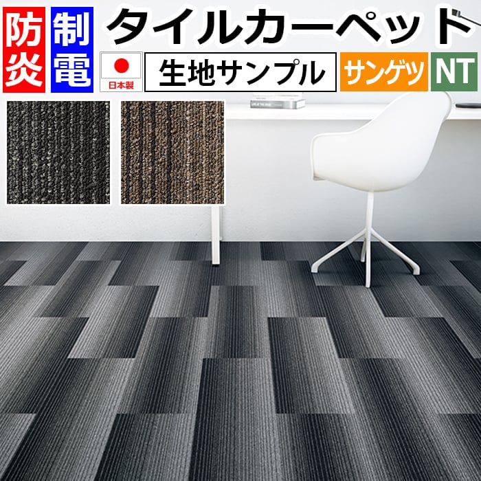 サンゲツタイルカーペット グラデーションプランク NT-3160