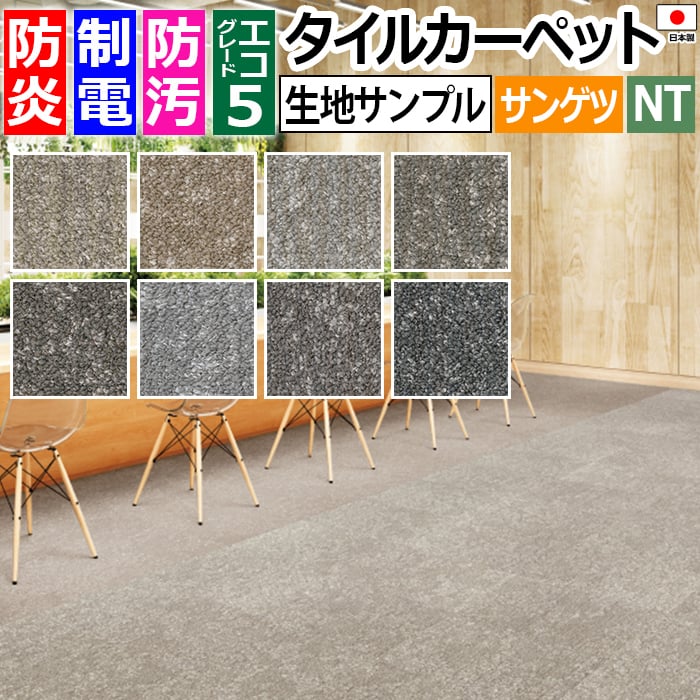サンゲツタイルカーペット イルミナアース D NTH-7140 D-eco