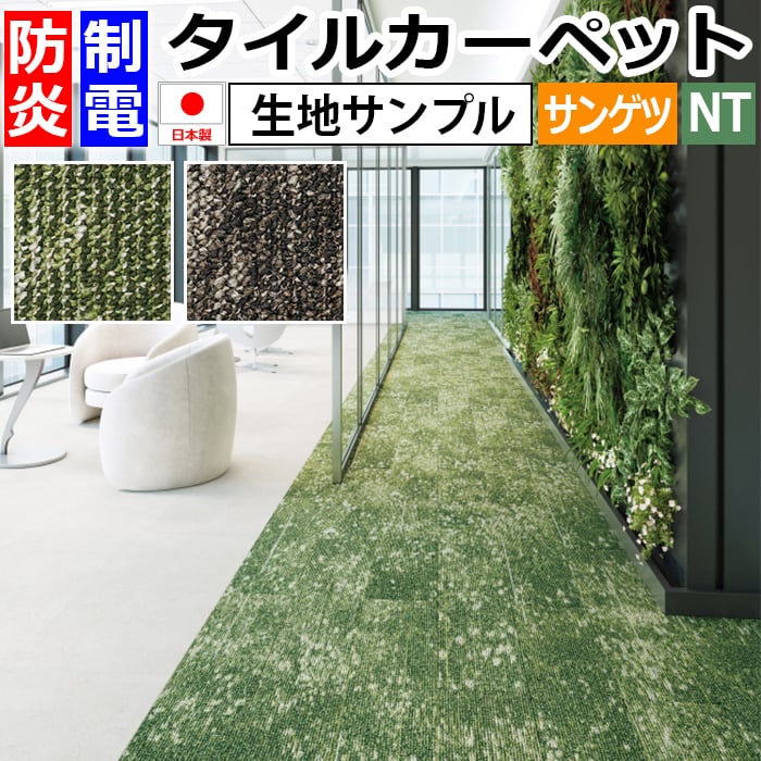 サンゲツタイルカーペット ローンプランク NT-3190