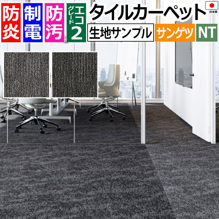 サンゲツタイルカーペット ナチュラルリズム NTH-7190