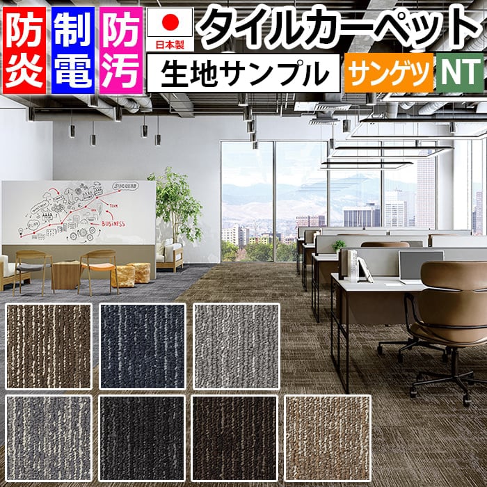 サンゲツタイルカーペット オーバータイム F NTH-790 F-eco（R）