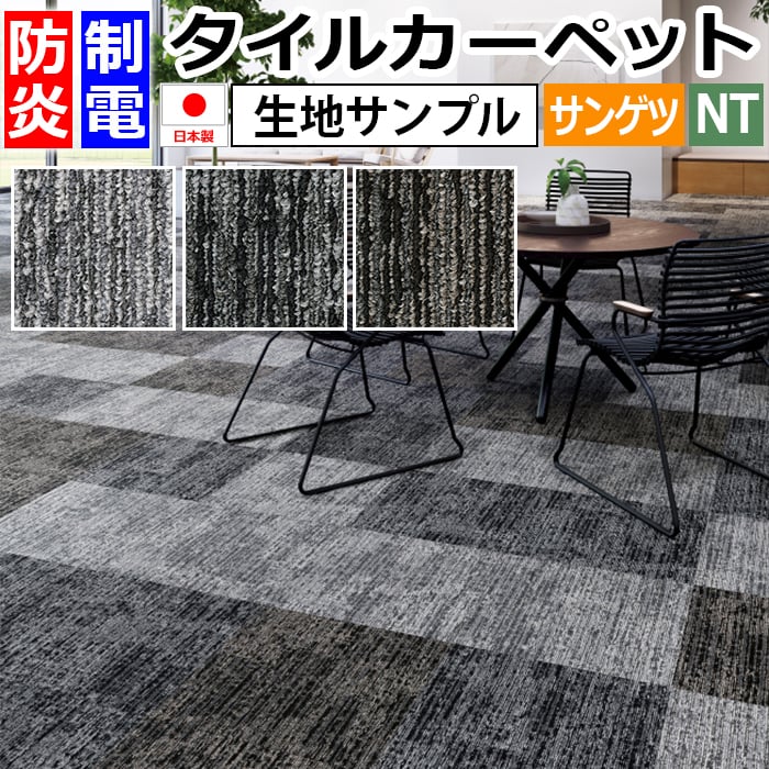 サンゲツタイルカーペット ラスティックテクスチャー NT-3180