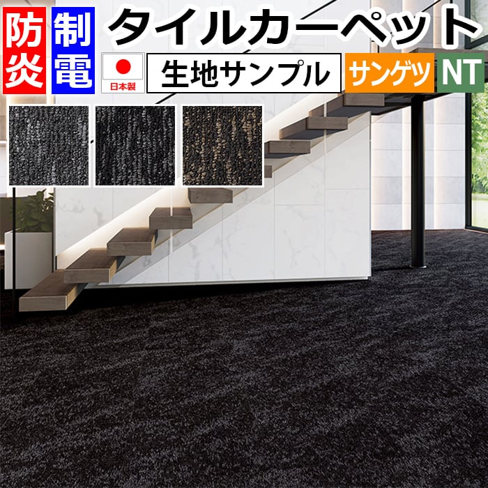 サンゲツタイルカーペット サンヘイジータイル NT-3140