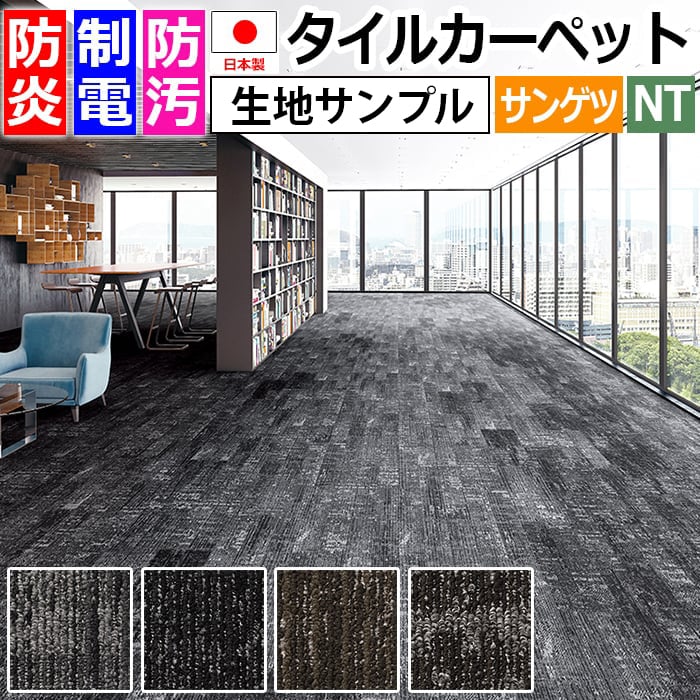 サンゲツタイルカーペット シェイププランク F NTH-7030 F-eco