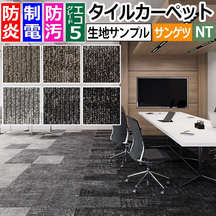 サンゲツタイルカーペット シェイププレーン D NTP-7100 D-eco