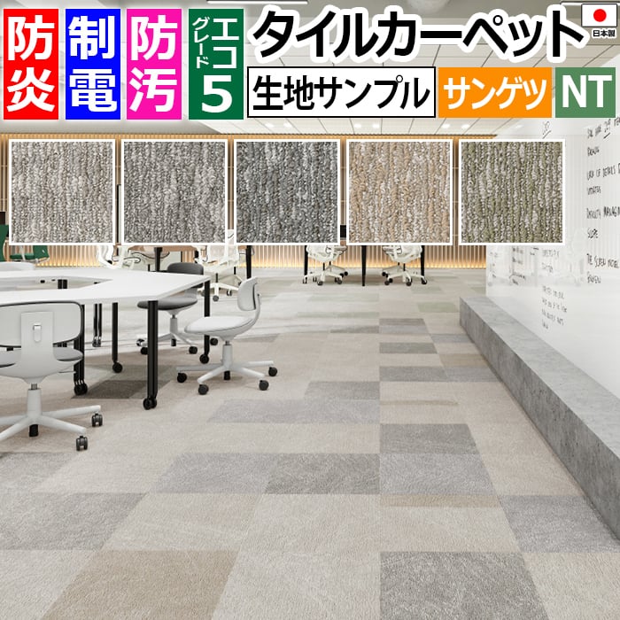 サンゲツタイルカーペット ショサ D NTH-7170 D-eco