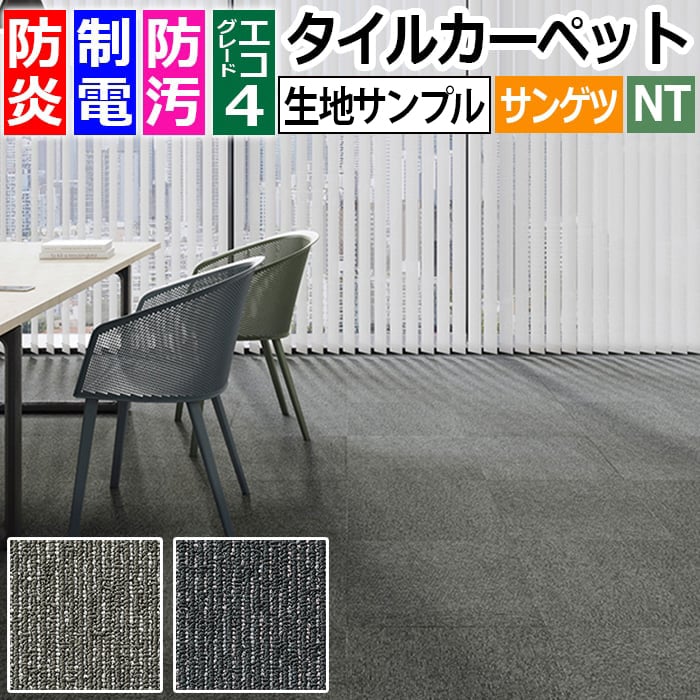サンゲツタイルカーペット シンプルライン D NT-2800 D-eco