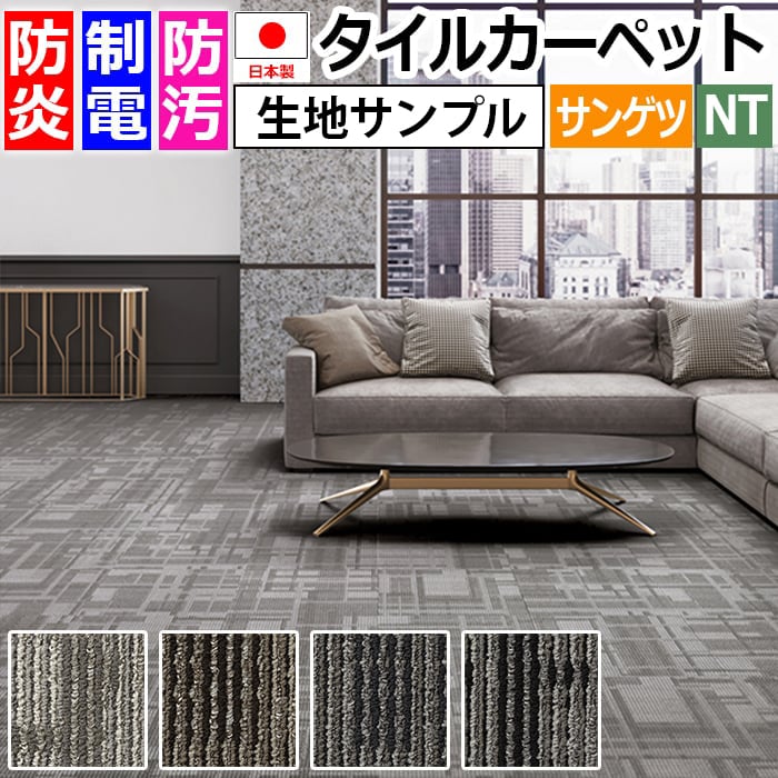 サンゲツタイルカーペット シャドウコントラスト F NTH-7010 F-eco