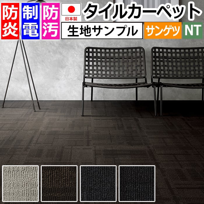 サンゲツタイルカーペット シャドウエッセンス F NTH-7000 F-eco