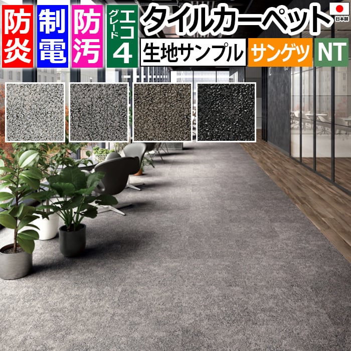 サンゲツタイルカーペット テクスチャードマテリアル NTH-7160 F-eco