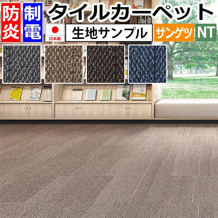 サンゲツタイルカーペット ワッフルテクスチャー NT-3110