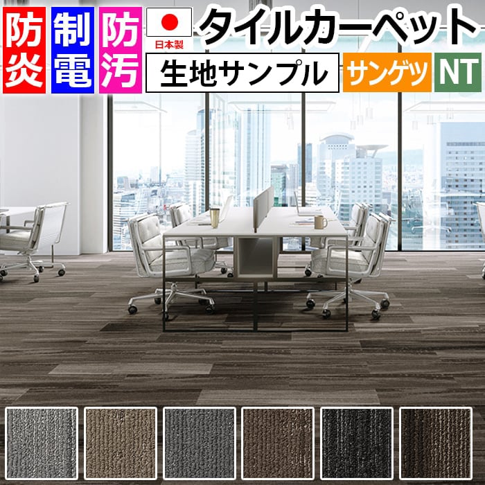 サンゲツタイルカーペット ウッディプランク F NTH-7020 F-eco