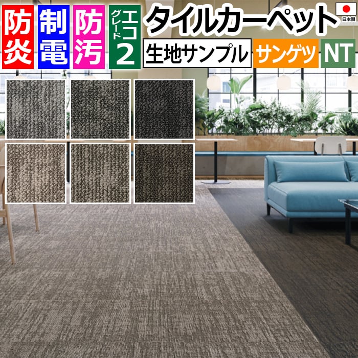 サンゲツタイルカーペット ウーブンダウニー NTH-7180