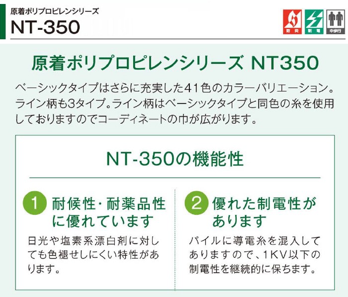 サンゲツタイルカーペット NT-350（ベーシック）