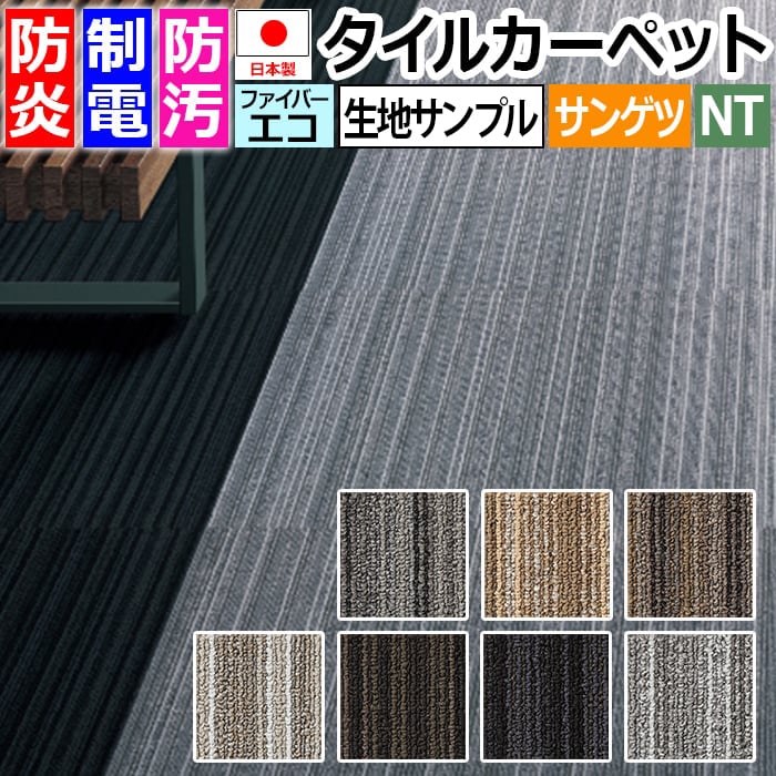サンゲツタイルカーペット アルモニー F NTP-770 F-eco（R）