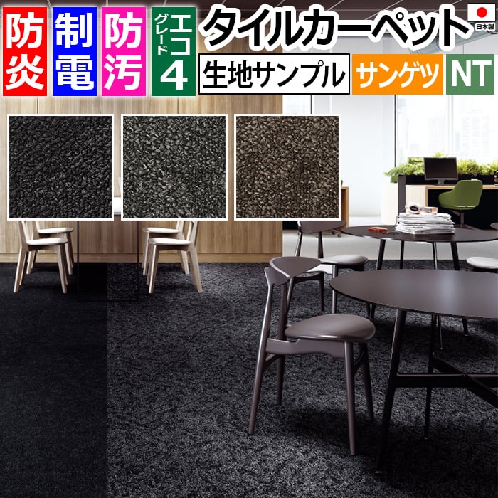 サンゲツタイルカーペット クラフトプレーン F NTP-7090 F-eco（R）