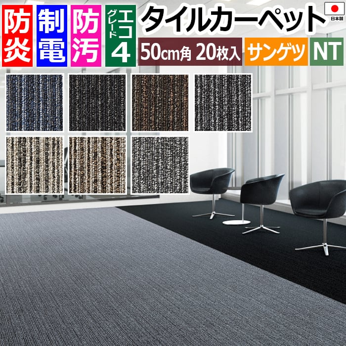サンゲツタイルカーペット ジェントル F NTP-780 F-eco（R）