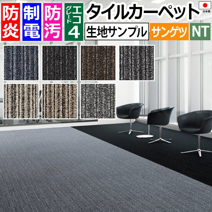 サンゲツタイルカーペット ジェントル F NTP-780 F-eco(R)