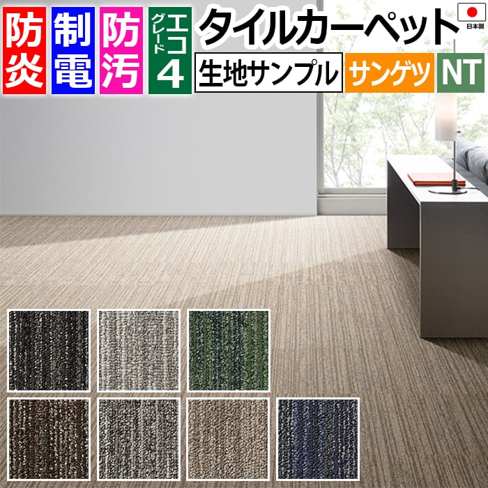 サンゲツタイルカーペット ミスティ F NTH-880 F-eco（R）