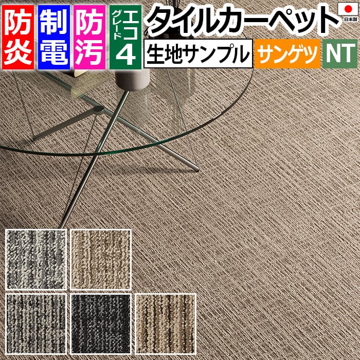 サンゲツタイルカーペット ウーブン F NTH-870 F-eco（R）