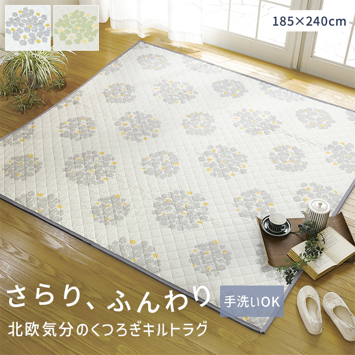 大島屋 キルトラグ 洗える 夏 ウレタン入り キルティング 約185×240cm