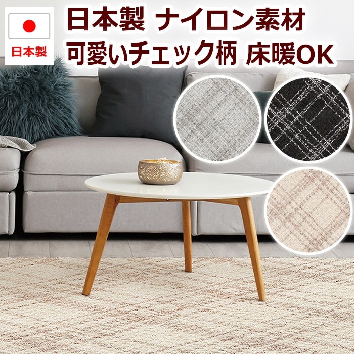 プレーベル ラグ ラグマット 絨毯 日本製 カーペット 約 140×200cm 