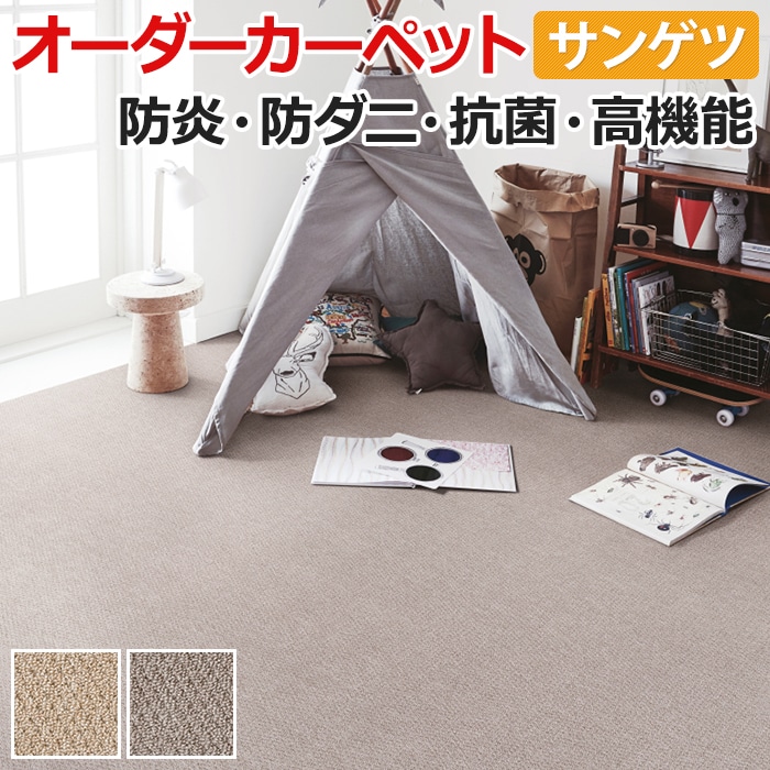 オーダーカーペット サンゲツ カーペット 絨毯 ラグ マット サンペンタゴンII・プレーン(R) 約200×450cm ループパイル 無地 シンプル 引っ越し 新生活