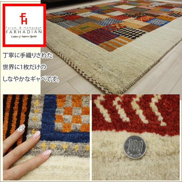 高級ペルシャギャベ ラグ カーペット ウール100% PG2097(Y) 約158×218cm ギャッベ絨毯