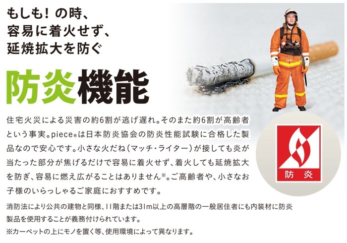 防炎