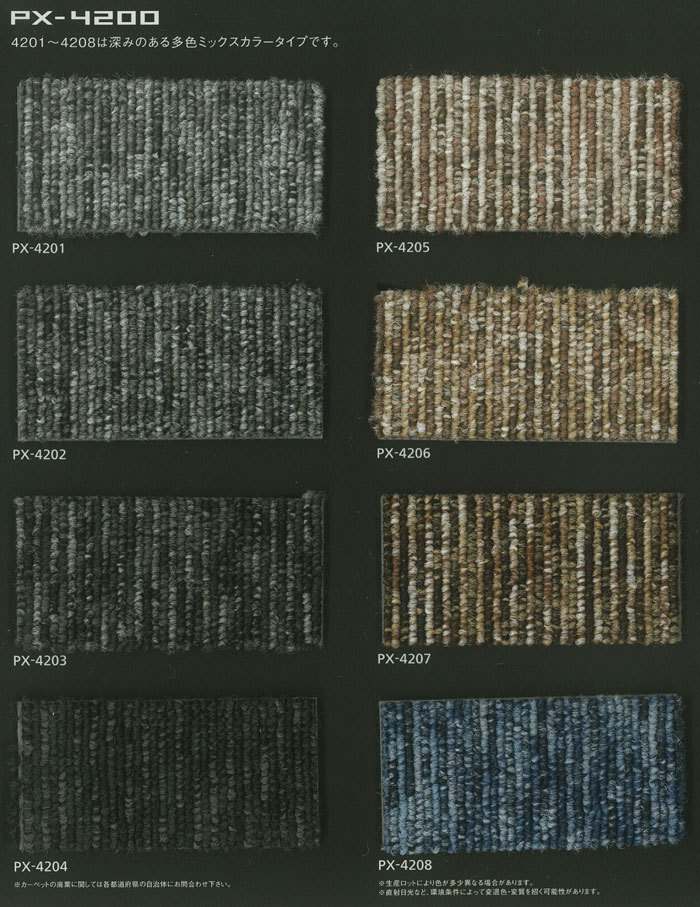 激安タイルカーペット PX4200(S) 50×50cm (業務用)【生地サンプル】