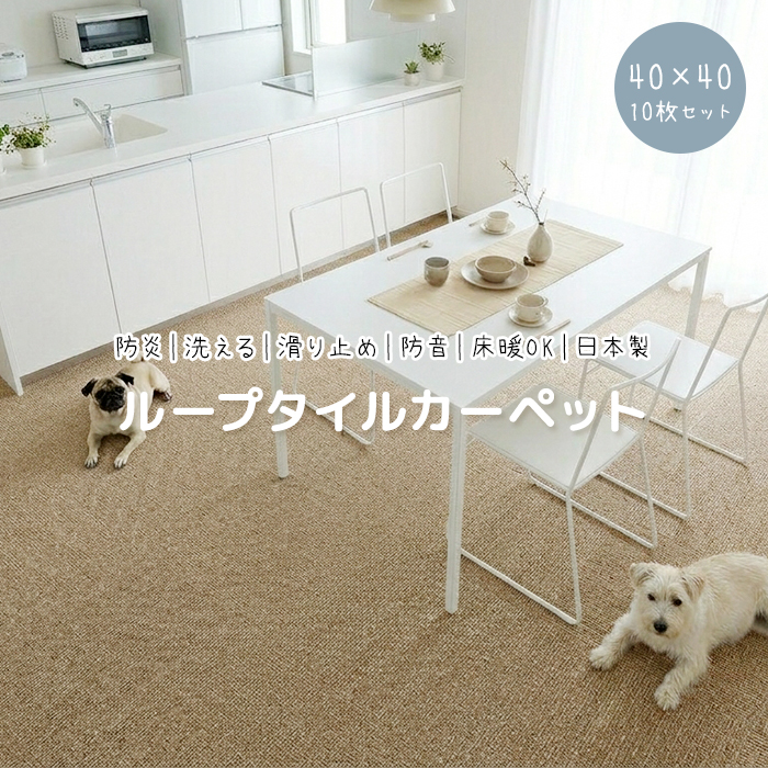 スミノエ タイルカーペット 洗える 防音 ズレにくい 日本製 床暖房対応