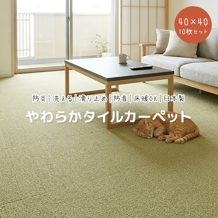 スミノエ タイルカーペット 洗える 防音 ズレにくい 日本製 床暖房対応 