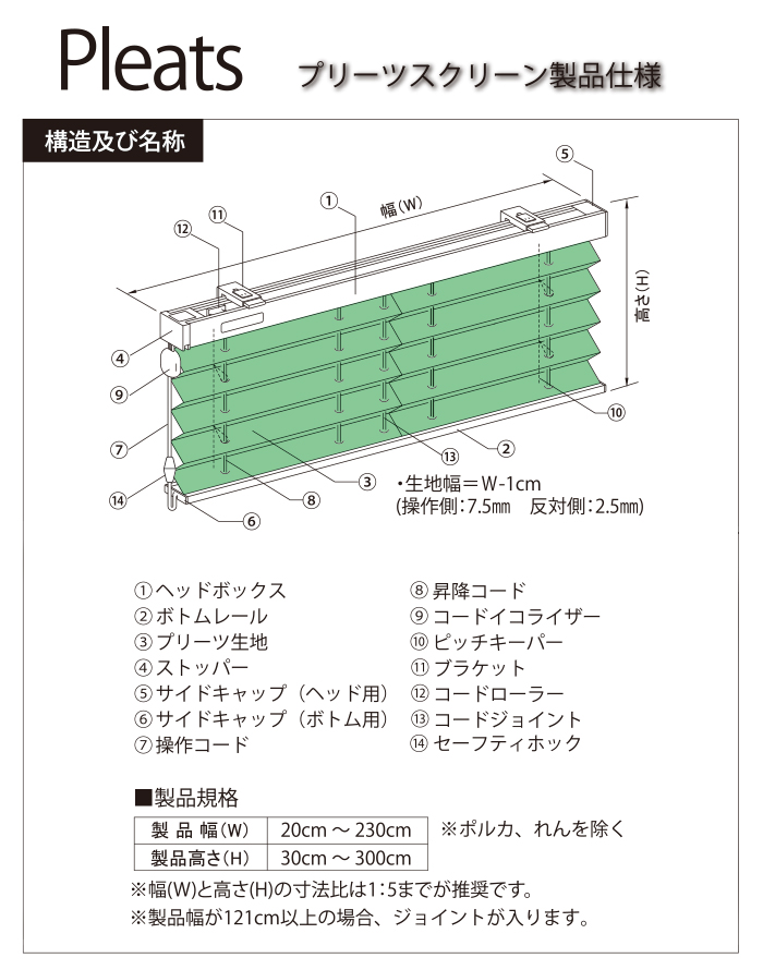 オーダープリーツスクリーン コード式 幅160cm×高さ180cm以内でサイズオーダー MOLZA れん (R) UVカット 和紙調 住宅用 1cm単位でオーダー 低価格 シンプル