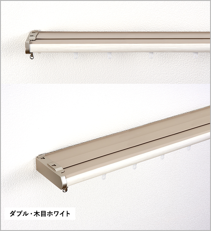 TOSO(トーソー) カーテンレール ダブル 伸縮 木目 正面付け リネア TOSO(トーソー) カーテンレール ダブル 伸縮 木目 正面付け リネア
