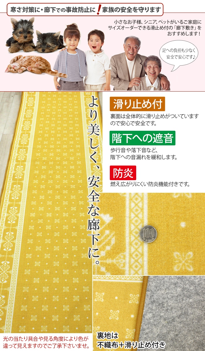 オーダー廊下敷きカーペット 切り売り イエロー 黄  リバル(Y)