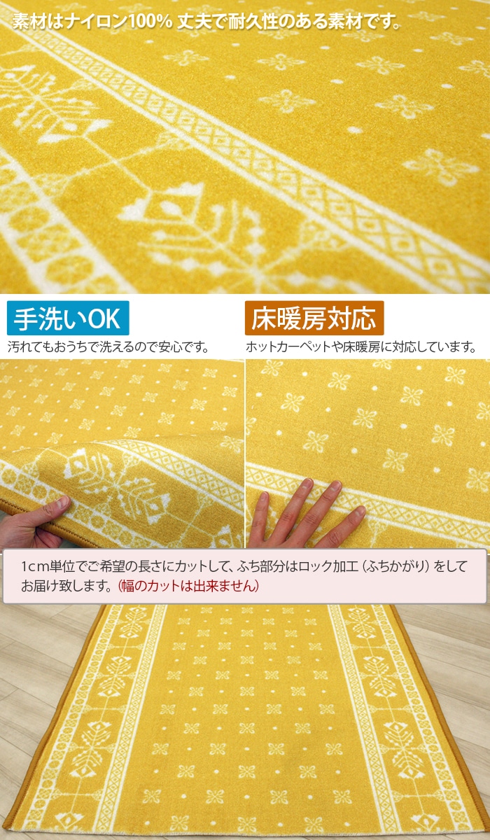 オーダー廊下敷きカーペット 切り売り イエロー 黄  リバル(Y)