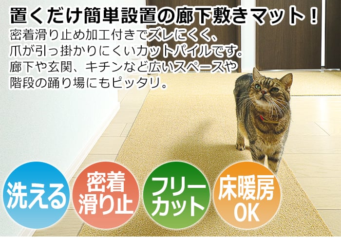 廊下敷き 廊下 マット カーペット 滑り止 洗える おしゃれ 吸着 ペット