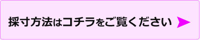 採寸方法はコチラをご覧下さい