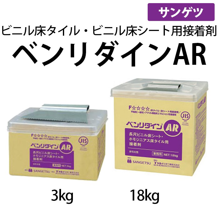 サンゲツ　ベンリダインAR18kg 床糊 サンゲツ（SANGETSU） 接着剤 (糊) ビニル床タイルのり 18kg入り BB