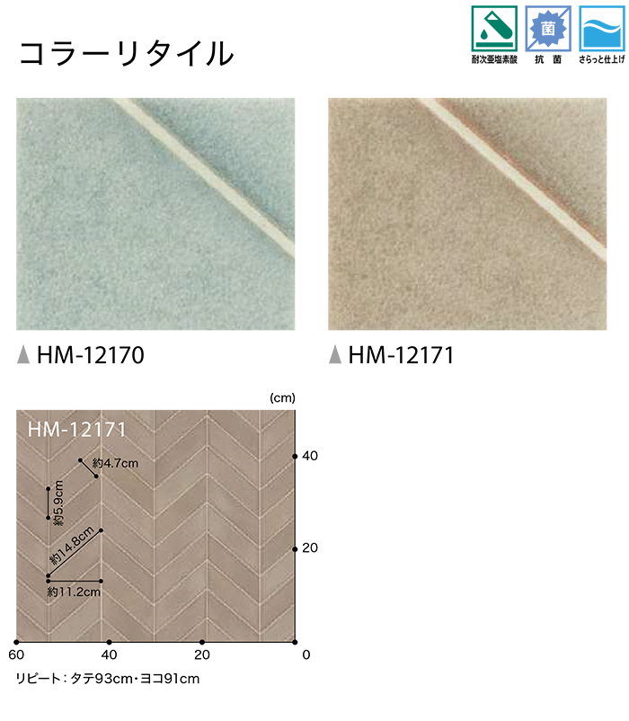 生地サンプル サンゲツ クッションフロア HM11143〜HM11144 (R