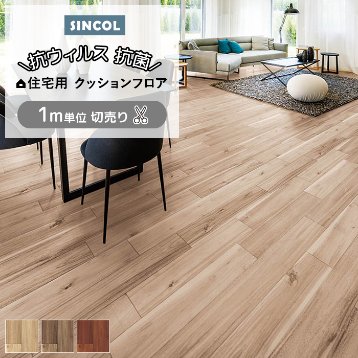 ポンリューム シンコール クッションフロア (Sin) 切売り 約182cm幅(1m 