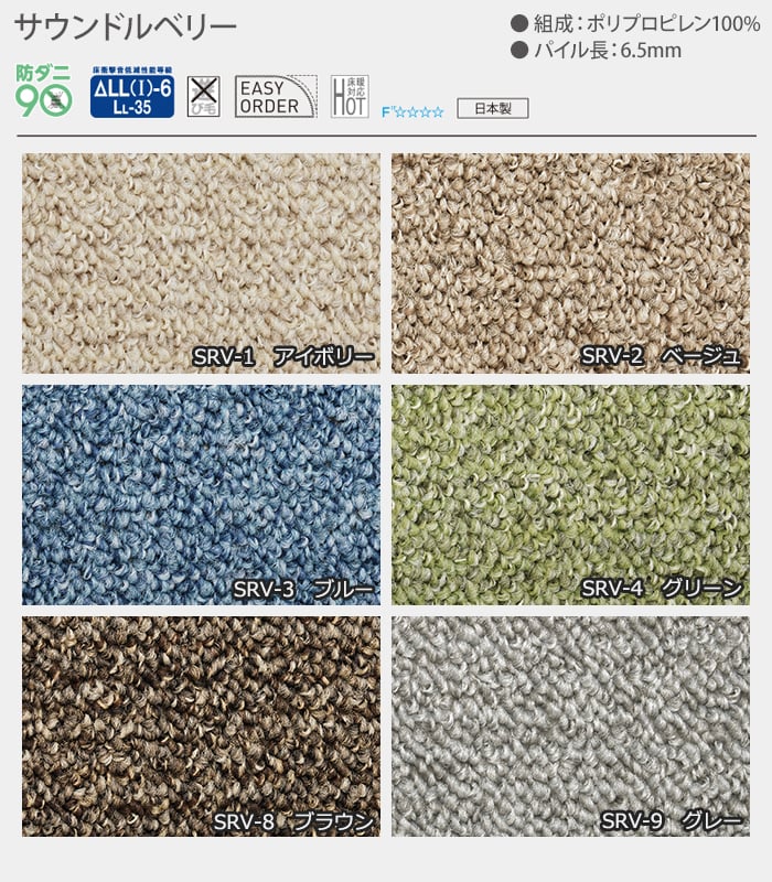 カーペット サウンドルベリー (S) 生地サンプルの詳細画像1