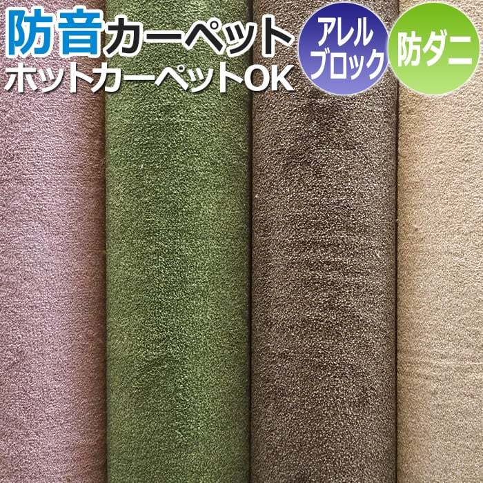 防音カーペット サウンドヘイズ（S）【生地サンプル】