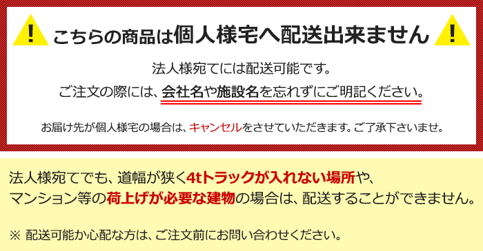 個人宅配送不可
