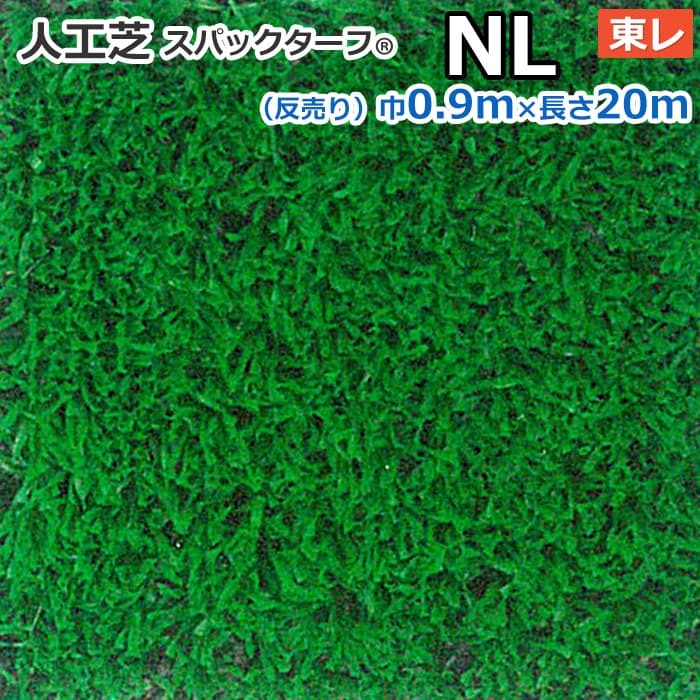スパックターフ　人工芝
