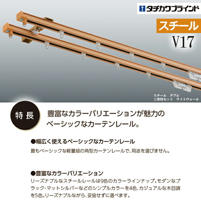 わちふぃーるど カーテン　DR 174x100cm 2枚セット 楽天市場】タチカワブラインド製 カーテンレール/ディアウッド28＋