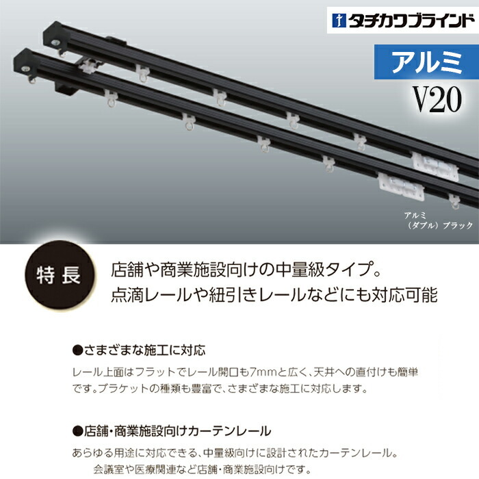 タチカワブラインド カーテンレール 3.64m 12尺 工事用セット ダブル